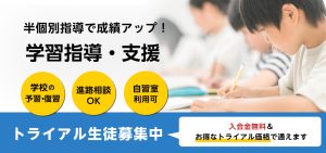 半個別指導の学習塾