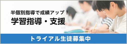 半個別指導の学習塾、スタート！